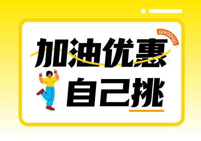 【優惠超1元/升】儲值疊加銀行福利~