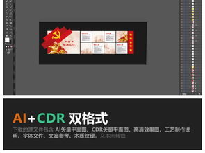 黨建文化墻設(shè)計 高清素材與制作指南