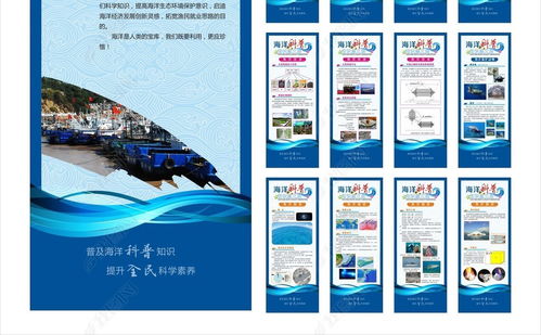 藍(lán)色海洋科普?qǐng)D文展 易拉寶展架設(shè)計(jì)與圖片資源全攻略