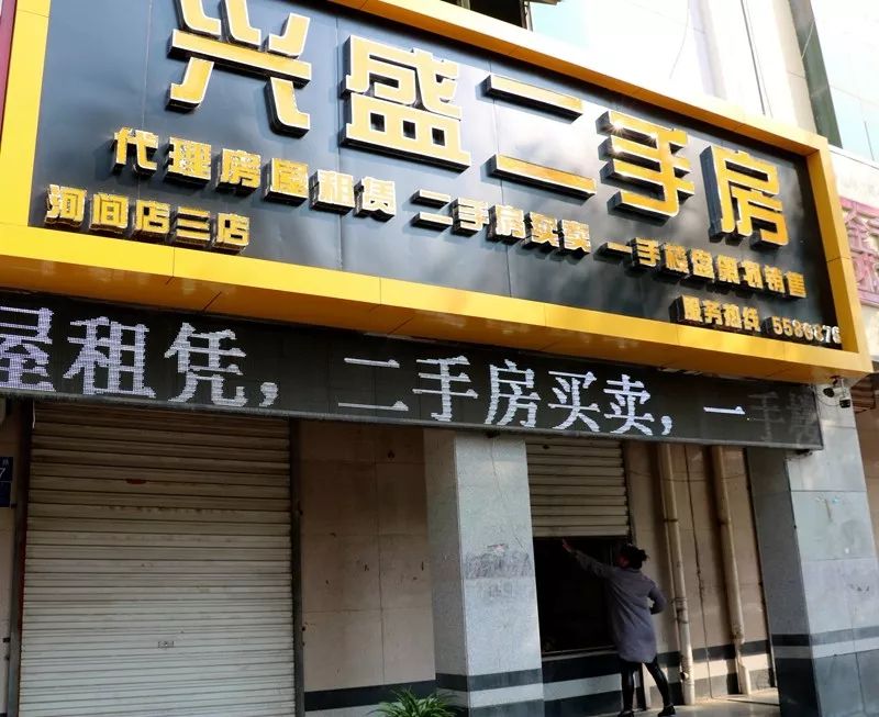 規范市場秩序，河間市多家中介因違規被停業整頓